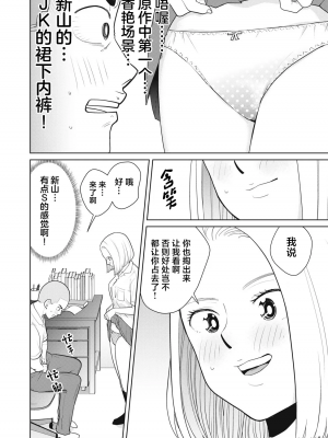 [坂本あかみ 成龍ハジメ 桂あいり] カラミざかRe_転生したら坊主だったDT 2_00012