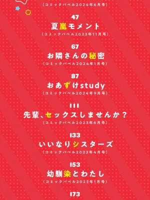 [香山リム] あまからびっち + 続・義妹ちゃんの言う通り! [DL版]_003
