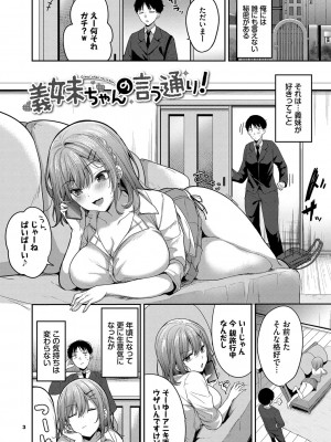 [香山リム] あまからびっち + 続・義妹ちゃんの言う通り! [DL版]_004