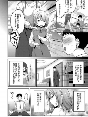 [香山リム] あまからびっち + 続・義妹ちゃんの言う通り! [DL版]_005