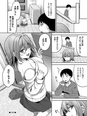 [香山リム] あまからびっち + 続・義妹ちゃんの言う通り! [DL版]_025