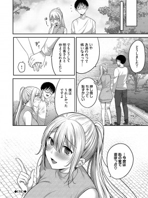 [香山リム] あまからびっち + 続・義妹ちゃんの言う通り! [DL版]_047