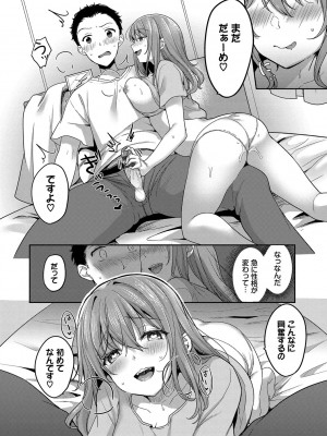 [香山リム] あまからびっち + 続・義妹ちゃんの言う通り! [DL版]_079