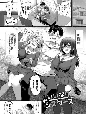 [香山リム] あまからびっち + 続・義妹ちゃんの言う通り! [DL版]_134