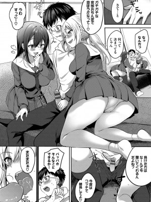 [香山リム] あまからびっち + 続・義妹ちゃんの言う通り! [DL版]_137