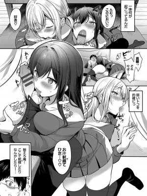 [香山リム] あまからびっち + 続・義妹ちゃんの言う通り! [DL版]_139