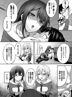 [香山リム] あまからびっち + 続・義妹ちゃんの言う通り! [DL版]_143