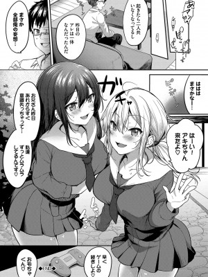 [香山リム] あまからびっち + 続・義妹ちゃんの言う通り! [DL版]_153