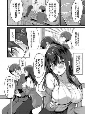 [香山リム] あまからびっち + 続・義妹ちゃんの言う通り! [DL版]_155