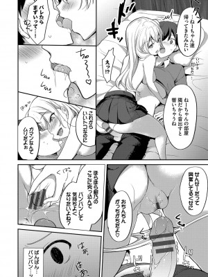 [香山リム] あまからびっち + 続・義妹ちゃんの言う通り! [DL版]_183