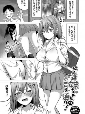 [香山リム] あまからびっち + 続・義妹ちゃんの言う通り! [DL版]_194