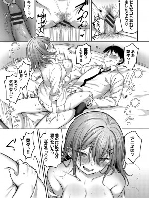 [香山リム] あまからびっち + 続・義妹ちゃんの言う通り! [DL版]_200