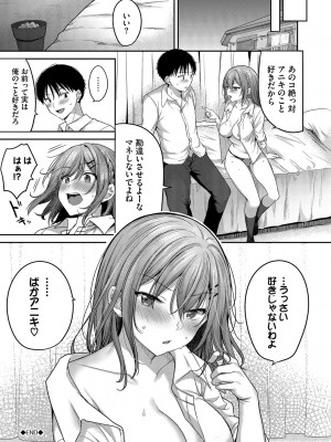 [香山リム] あまからびっち + 続・義妹ちゃんの言う通り! [DL版]_203