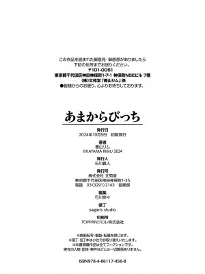 [香山リム] あまからびっち + 続・義妹ちゃんの言う通り! [DL版]_205