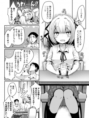 [二条かため] 進路、近道、一直線っ！ (COMIC BAVEL 2024年12月号) [DL版]_002