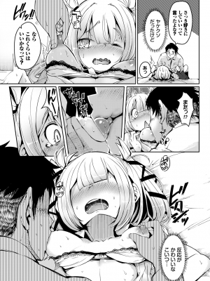 [二条かため] 進路、近道、一直線っ！ (COMIC BAVEL 2024年12月号) [DL版]_009