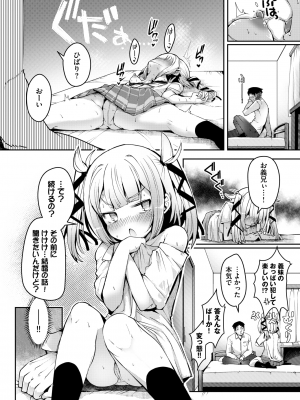 [二条かため] 進路、近道、一直線っ！ (COMIC BAVEL 2024年12月号) [DL版]_010