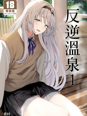 [ほるもんカレー (鳶村)] 反逆温泉1-4 (少女前線)[中文][無修正]_002