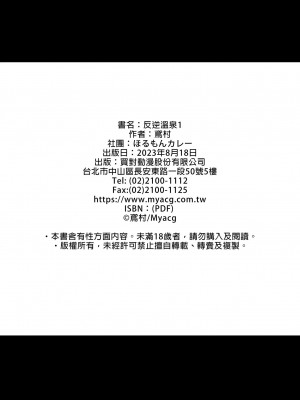 [ほるもんカレー (鳶村)] 反逆温泉1-4 (少女前線)[中文][無修正]_027