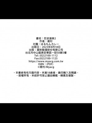 [ほるもんカレー (鳶村)] 反逆温泉1-4 (少女前線)[中文][無修正]_056