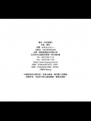 [ほるもんカレー (鳶村)] 反逆温泉1-4 (少女前線)[中文][無修正]_087