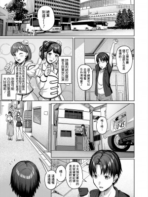 [雪村雪緒] すけべJDと強制逆レ素泊まりプラン (COMIC 夢幻転生 2024年6月号) [Banana手工漢化] [DL版]_01