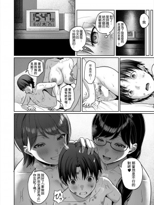 [雪村雪緒] すけべJDと強制逆レ素泊まりプラン (COMIC 夢幻転生 2024年6月号) [Banana手工漢化] [DL版]_43