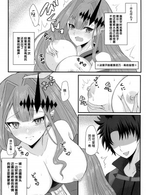 (C100) [macalogy (あましろ澪)] 刺激的なこと、しましょ？ (Fate／Grand Order)｜來做點刺激的事情吧？？ [不咕鸟汉化组]_07