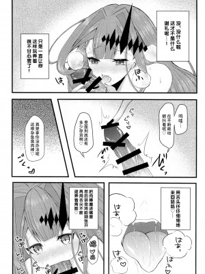 (C100) [macalogy (あましろ澪)] 刺激的なこと、しましょ？ (Fate／Grand Order)｜來做點刺激的事情吧？？ [不咕鸟汉化组]_11