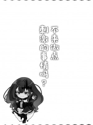 (C100) [macalogy (あましろ澪)] 刺激的なこと、しましょ？ (Fate／Grand Order)｜來做點刺激的事情吧？？ [不咕鸟汉化组]_04