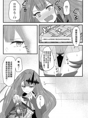 (C100) [macalogy (あましろ澪)] 刺激的なこと、しましょ？ (Fate／Grand Order)｜來做點刺激的事情吧？？ [不咕鸟汉化组]_06