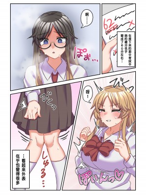 [なのトランス (おうつち)] イヤミな委員長をギャルに改変してみた[中国翻訳] [DL版]_18