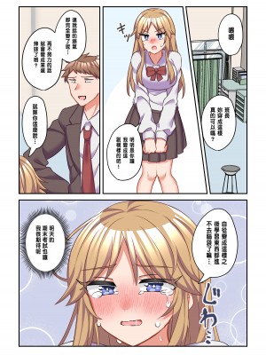 [なのトランス (おうつち)] イヤミな委員長をギャルに改変してみた[中国翻訳] [DL版]_19