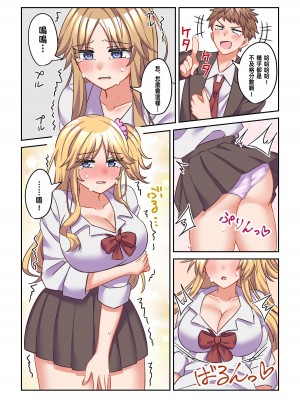 [なのトランス (おうつち)] イヤミな委員長をギャルに改変してみた[中国翻訳] [DL版]_21