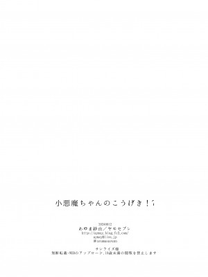[ヤモセブン (あゆま紗由)] 小悪魔ちゃんのこうげき!7&nbsp;&nbsp;[闲得无聊汉化组] [DL版]_29