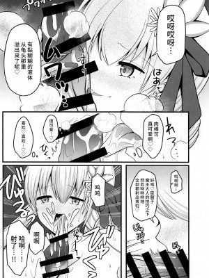 (COMIC1☆20) [macalogy (あましろ澪)] 魔王様はマスターさんを堕落させたい! (Fate／Grand Order) [不咕鸟汉化组]_09