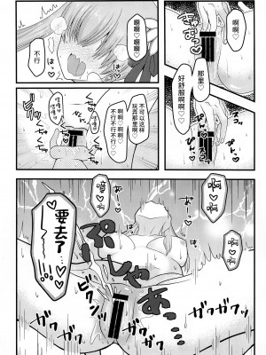 (COMIC1☆20) [macalogy (あましろ澪)] 魔王様はマスターさんを堕落させたい! (Fate／Grand Order) [不咕鸟汉化组]_07