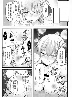 (COMIC1☆20) [macalogy (あましろ澪)] 魔王様はマスターさんを堕落させたい! (Fate／Grand Order) [不咕鸟汉化组]_08