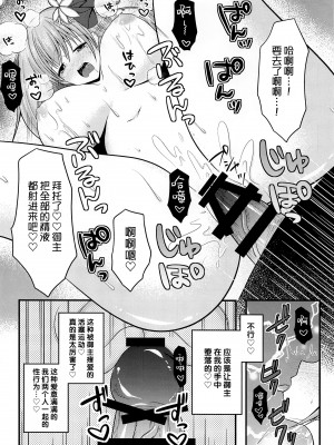 (COMIC1☆20) [macalogy (あましろ澪)] 魔王様はマスターさんを堕落させたい! (Fate／Grand Order) [不咕鸟汉化组]_13