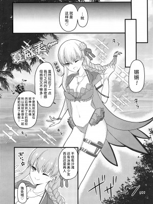 (COMIC1☆20) [macalogy (あましろ澪)] 魔王様はマスターさんを堕落させたい! (Fate／Grand Order) [不咕鸟汉化组]_03