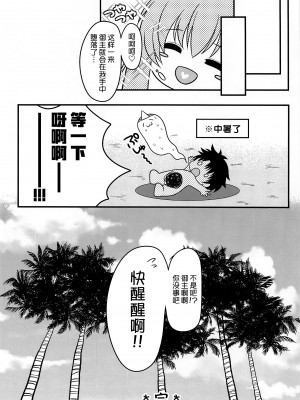 (COMIC1☆20) [macalogy (あましろ澪)] 魔王様はマスターさんを堕落させたい! (Fate／Grand Order) [不咕鸟汉化组]_15