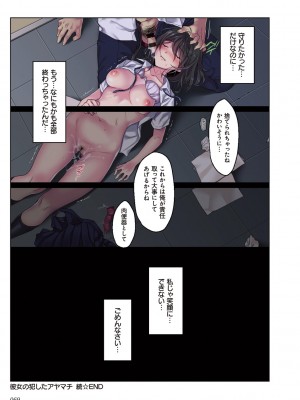 [エアリーソックス] 彼女の犯したアヤマチ～あなたを守る為だったのに～ [DL版]_069