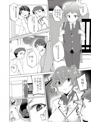 [ワッフル同盟犬 (田中竕)] 催眠用務員 CASE.02 杉崎霧香の一週間 [萌意永久机翻] [DL版]_08