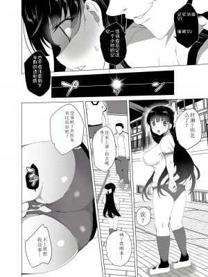 [ワッフル同盟犬 (田中竕)] 催眠用務員 CASE.02 杉崎霧香の一週間 [萌意永久机翻] [DL版]_20