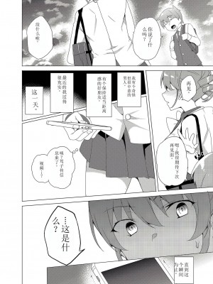 [ワッフル同盟犬 (田中竕)] 催眠用務員 CASE.02 杉崎霧香の一週間 [萌意永久机翻] [DL版]_16