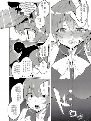 [ワッフル同盟犬 (田中竕)] 催眠用務員 CASE.02 杉崎霧香の一週間 [萌意永久机翻] [DL版]_40