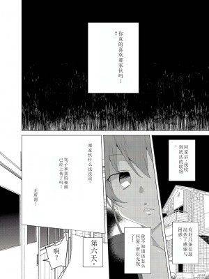 [ワッフル同盟犬 (田中竕)] 催眠用務員 CASE.02 杉崎霧香の一週間 [萌意永久机翻] [DL版]_68