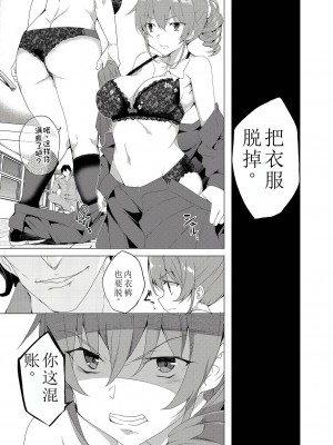 [ワッフル同盟犬 (田中竕)] 催眠用務員 CASE.02 杉崎霧香の一週間 [萌意永久机翻] [DL版]_27