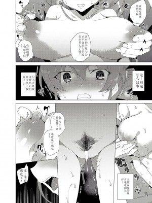 [ワッフル同盟犬 (田中竕)] 催眠用務員 CASE.02 杉崎霧香の一週間 [萌意永久机翻] [DL版]_30