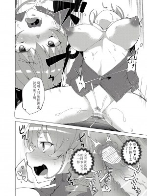 [ワッフル同盟犬 (田中竕)] 催眠用務員 CASE.02 杉崎霧香の一週間 [萌意永久机翻] [DL版]_78